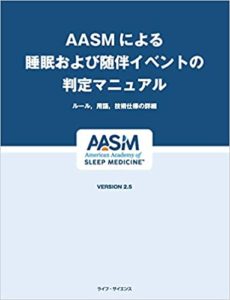 書籍紹介 各種情報 手続き 書籍紹介 日本睡眠検査学会